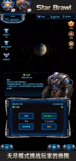 星际逆战2_一笑下载站