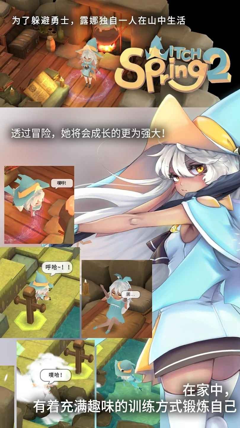 魔女之泉2破解版_一笑下载站