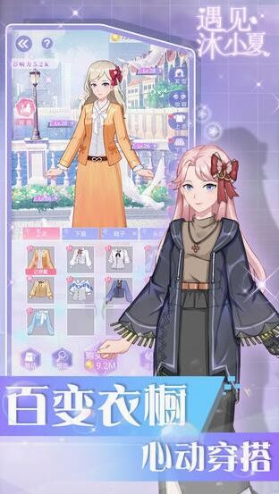 遇见沐小夏_一笑下载站