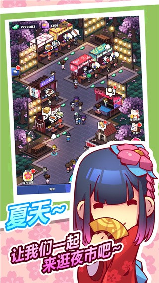 樱花夜市破解版_一笑下载站