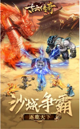 古云传奇手游_一笑下载站
