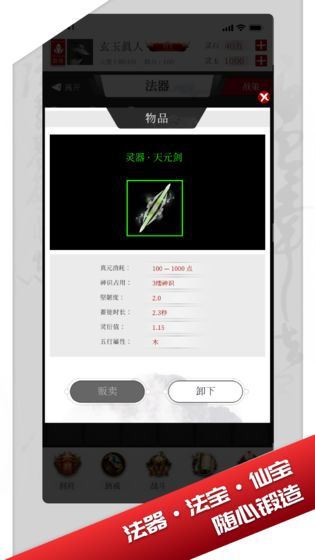 修真界破解版_一笑下载站