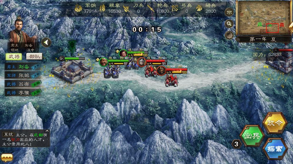 三国策手游_一笑下载站
