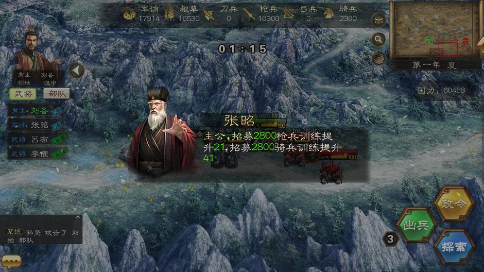 三国策手游_一笑下载站