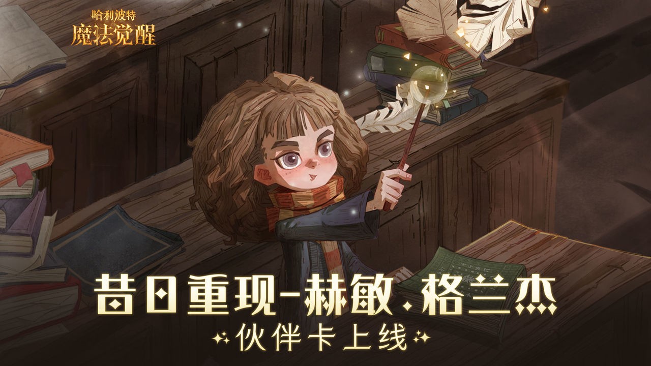 哈利波特魔法觉醒_一笑下载站