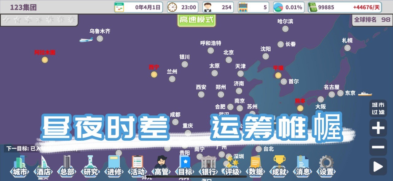 环球酒店大亨破解版_一笑下载站