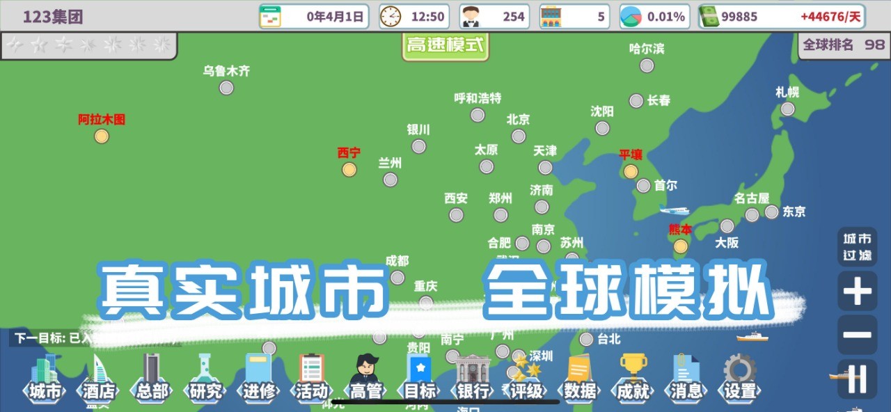 环球酒店大亨破解版_一笑下载站