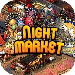 夜市物语破解版_一笑下载站