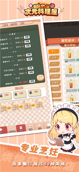次元料理屋破解版_一笑下载站