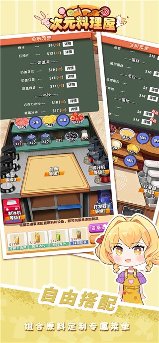 次元料理屋破解版_一笑下载站