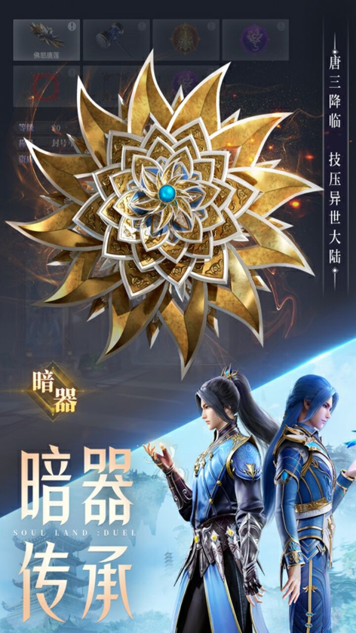 斗罗大陆魂师对决破解版_一笑下载站