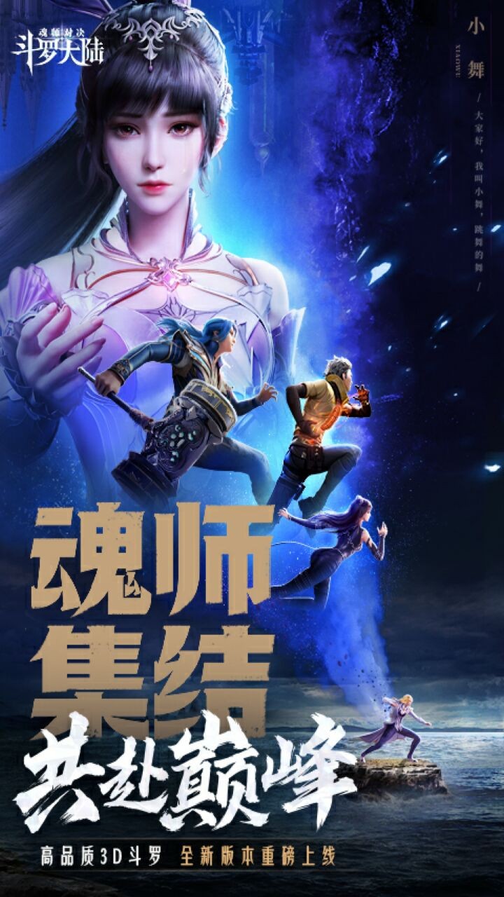 斗罗大陆魂师对决破解版_一笑下载站