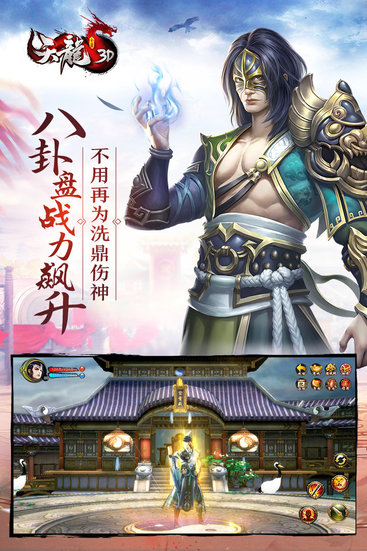 天龙3D破解版_一笑下载站