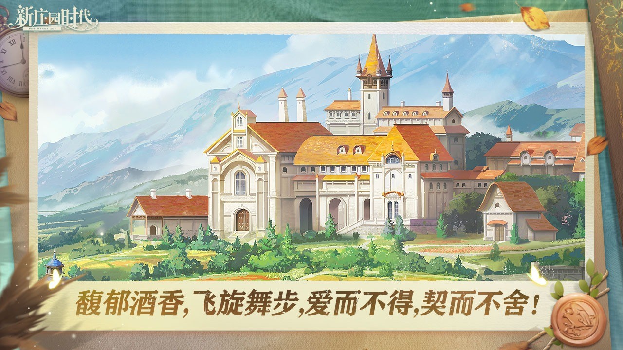 新庄园时代破解版_一笑下载站