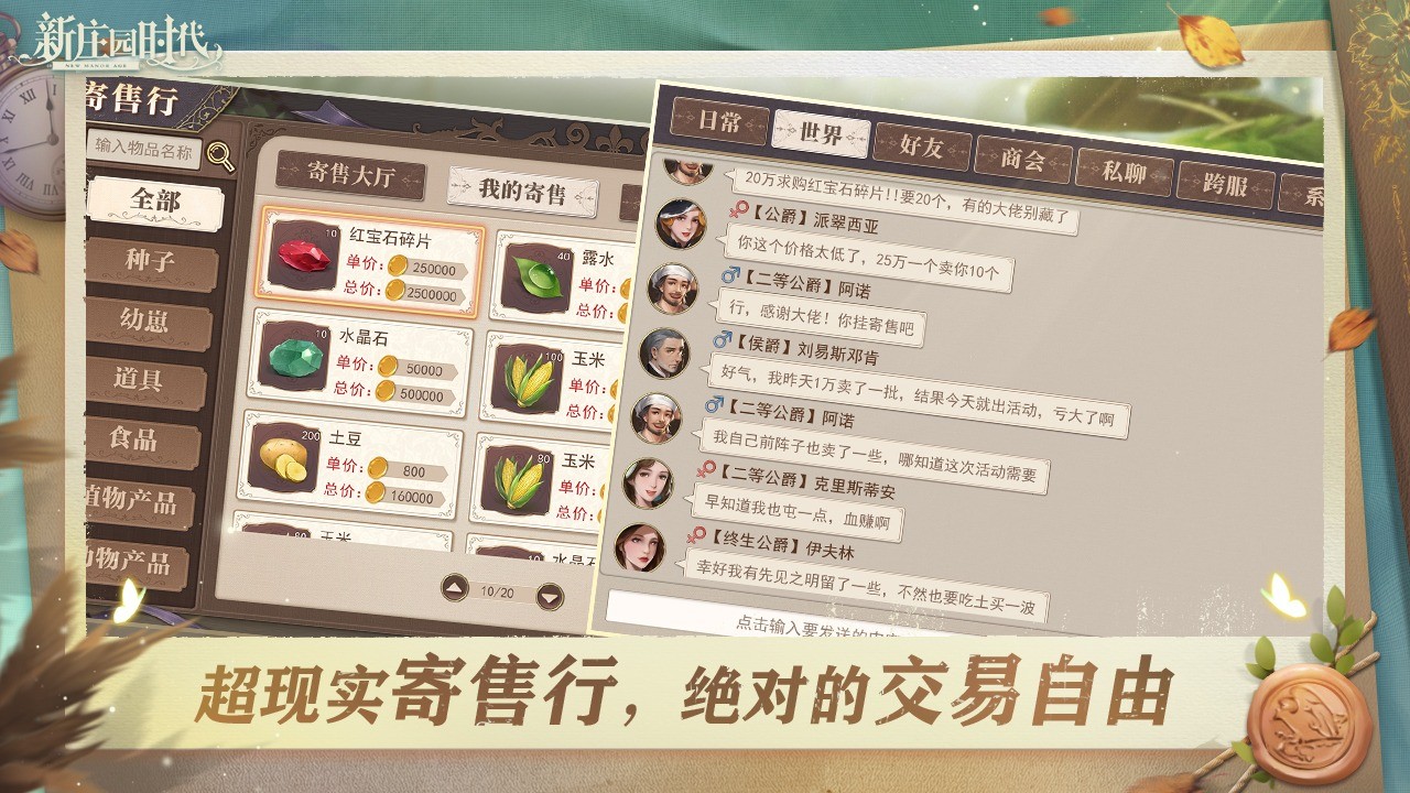 新庄园时代破解版_一笑下载站