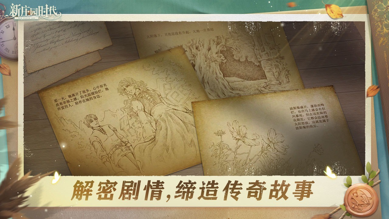 新庄园时代破解版_一笑下载站