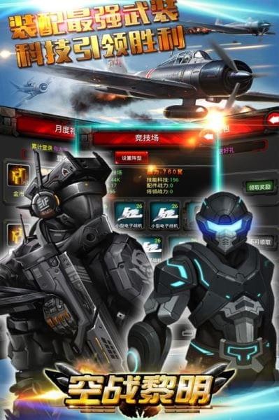 空战黎明破解版_一笑下载站