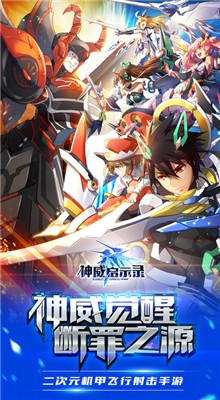 神威启示录单机破解版_一笑下载站