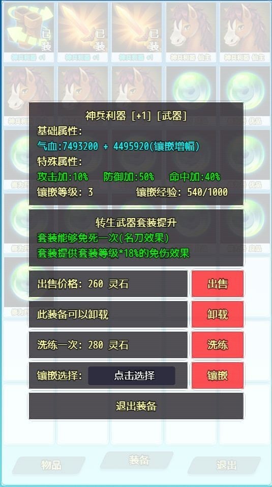 仙道永恒破解版_一笑下载站