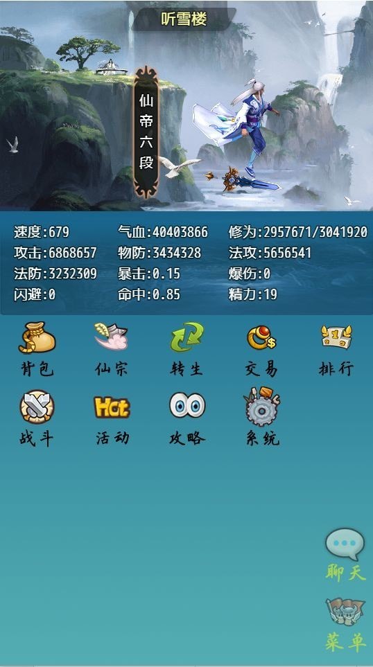 仙道永恒破解版_一笑下载站