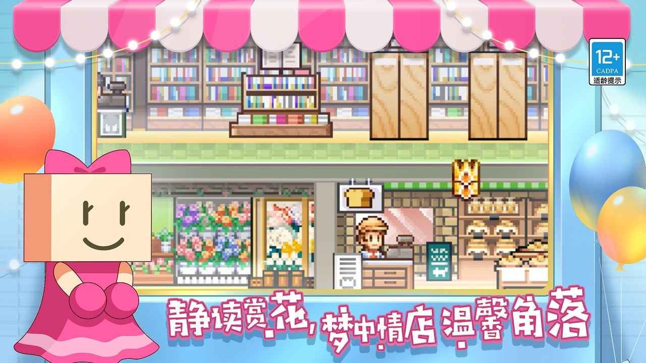 百货商场物语破解版_一笑下载站