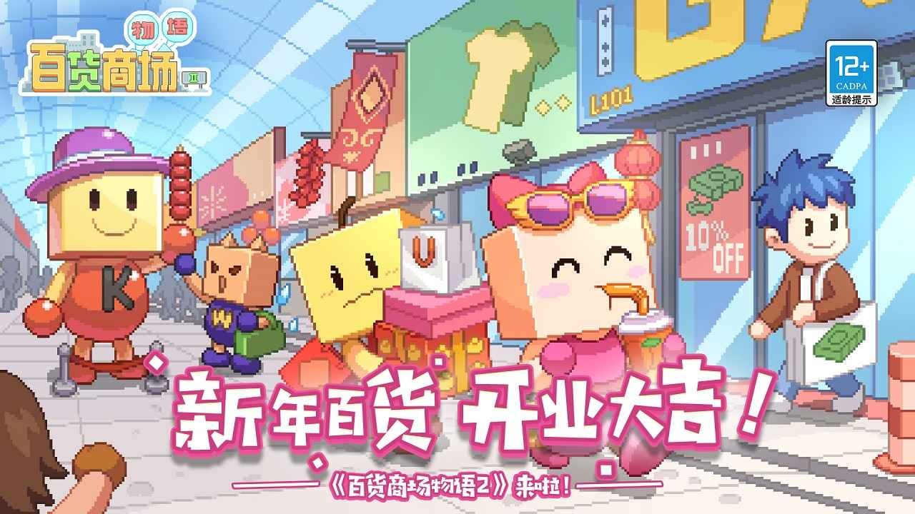 百货商场物语破解版_一笑下载站