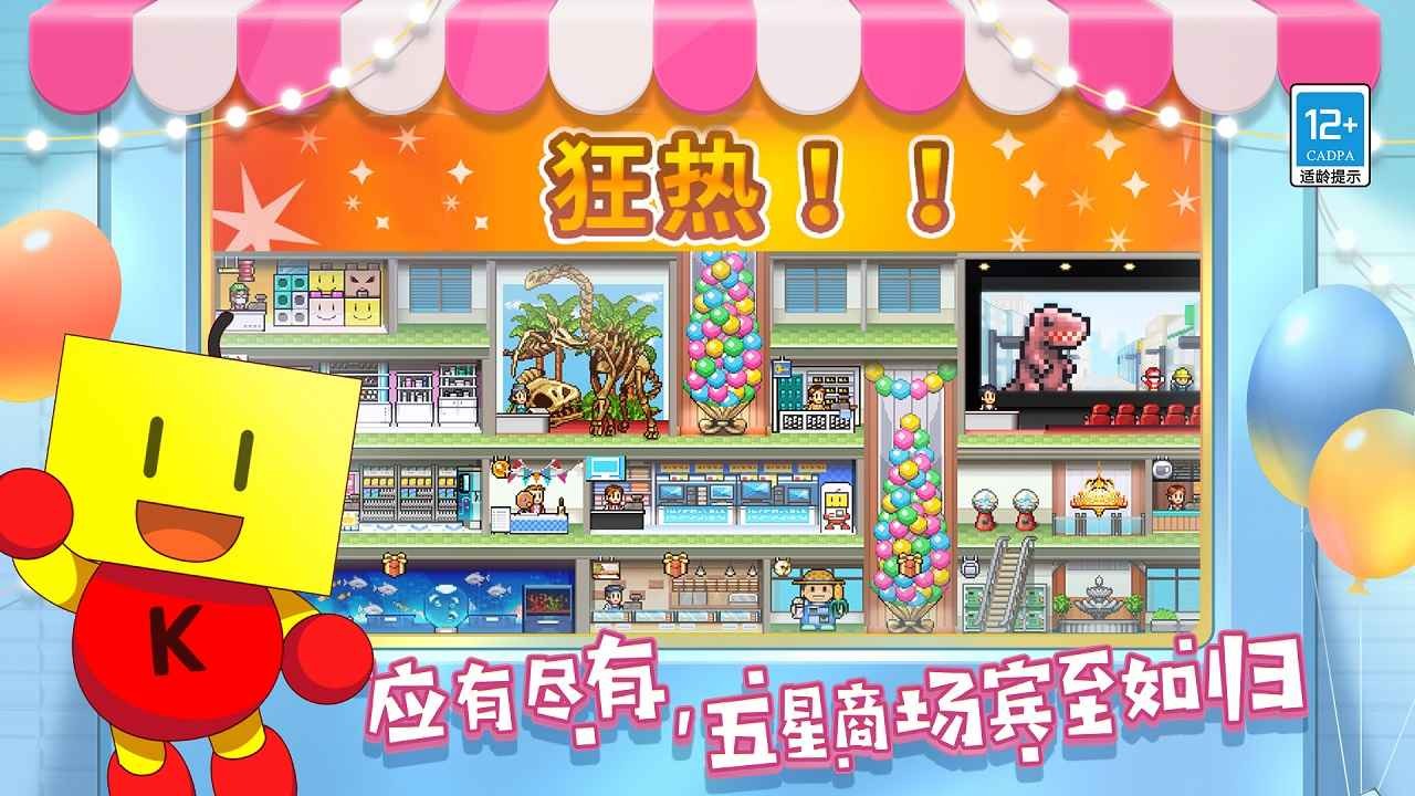 百货商场物语破解版_一笑下载站