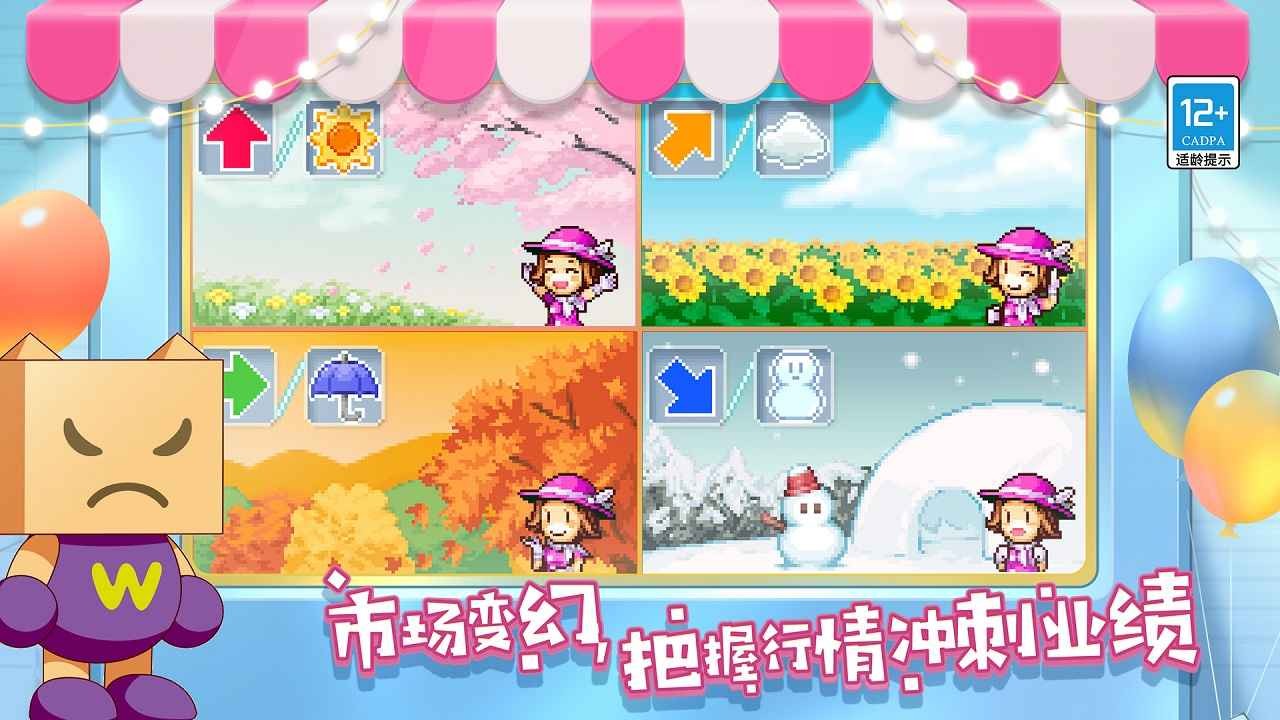 百货商场物语破解版_一笑下载站