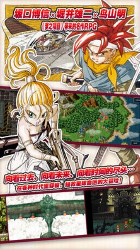 时空之轮汉化版_一笑下载站