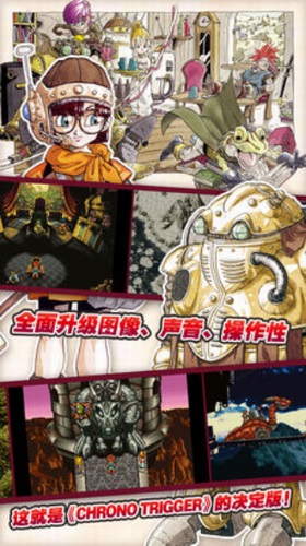 时空之轮汉化版_一笑下载站