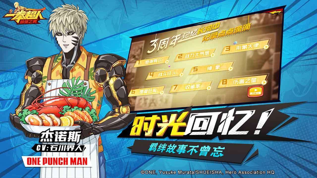 一拳超人最强之男bt版_一笑下载站