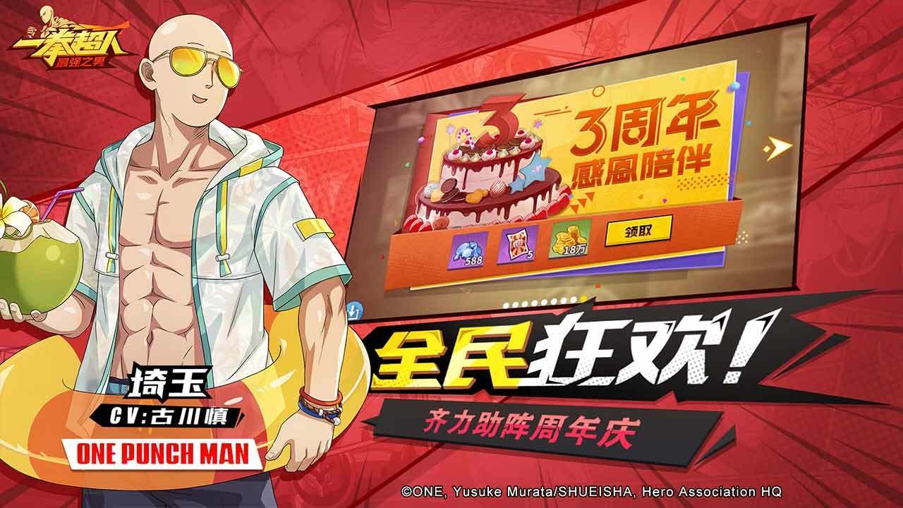 一拳超人最强之男bt版_一笑下载站