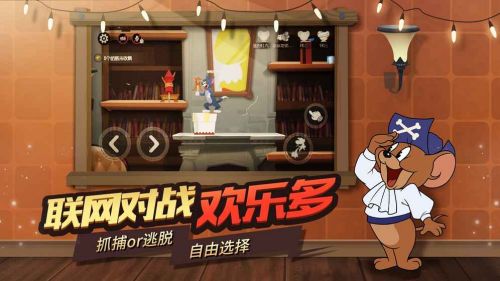 猫和老鼠官方手游_一笑下载站