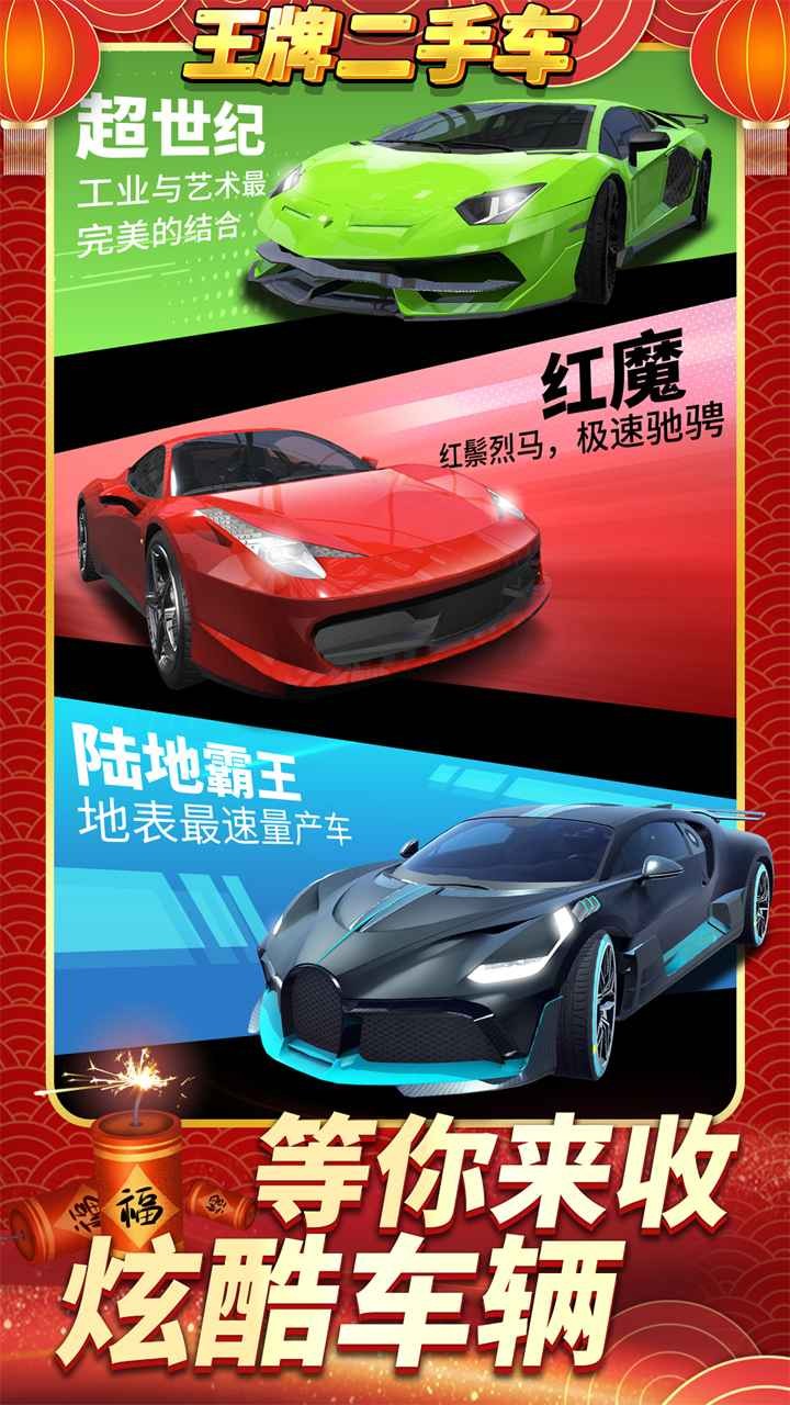 王牌二手车破解版_一笑下载站