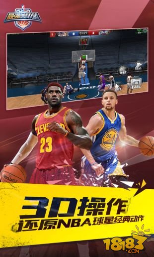 最强NBA_一笑下载站