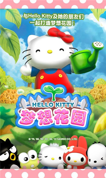 HelloKitty梦想花园_一笑下载站