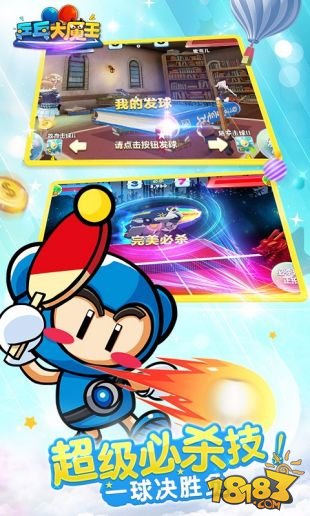 乒乓大魔王_一笑下载站