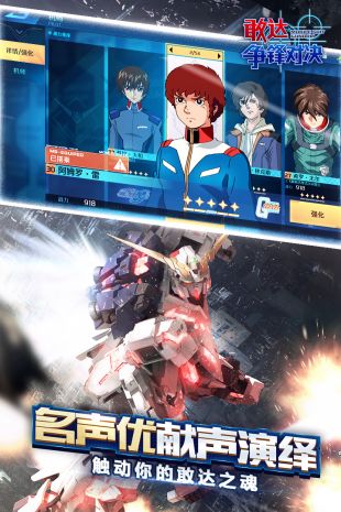 敢达争锋对决_一笑下载站