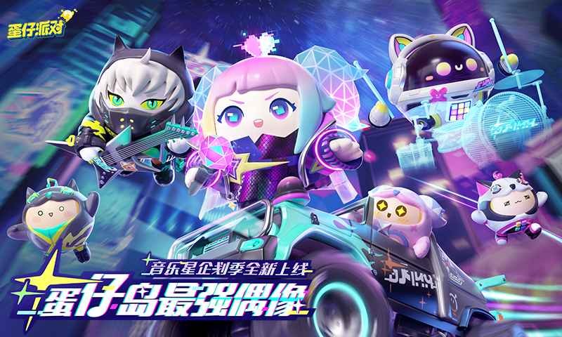 蛋仔派对全皮肤_一笑下载站