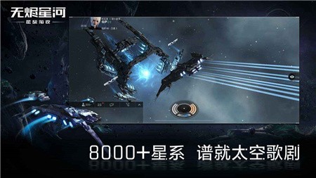 星战前夜无烬星河破解版_一笑下载站