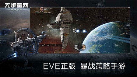 星战前夜无烬星河破解版_一笑下载站