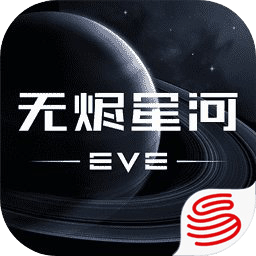 星战前夜无烬星河破解版_一笑下载站