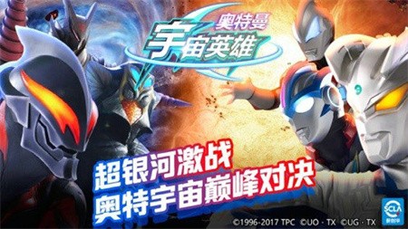 奥特曼宇宙英雄破解版下载_一笑下载站