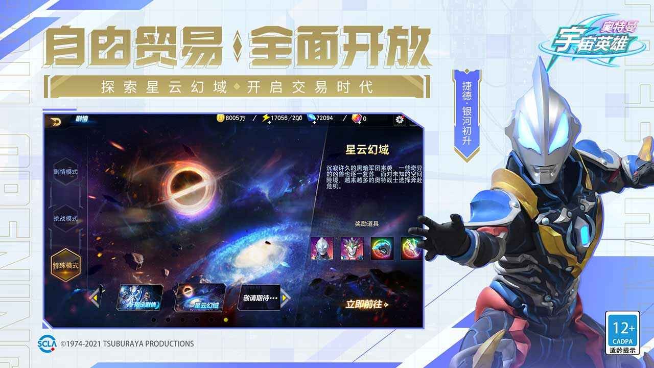 奥特曼宇宙英雄无限钻石版免费_一笑下载站