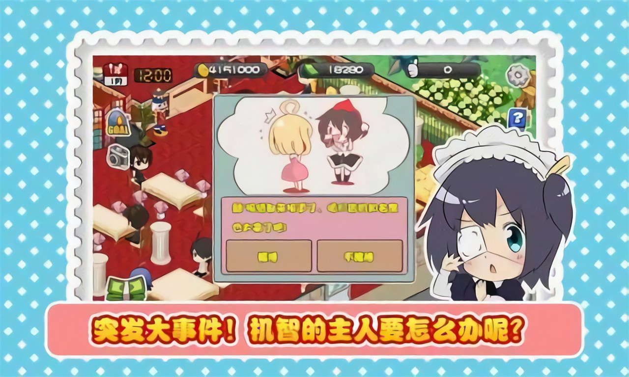 萌娘餐厅_一笑下载站