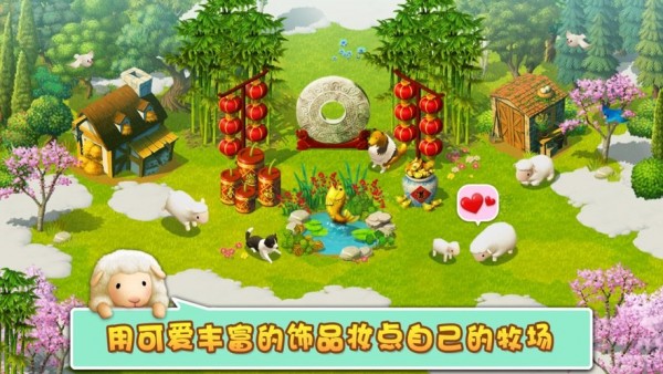 天天养羊场_一笑下载站