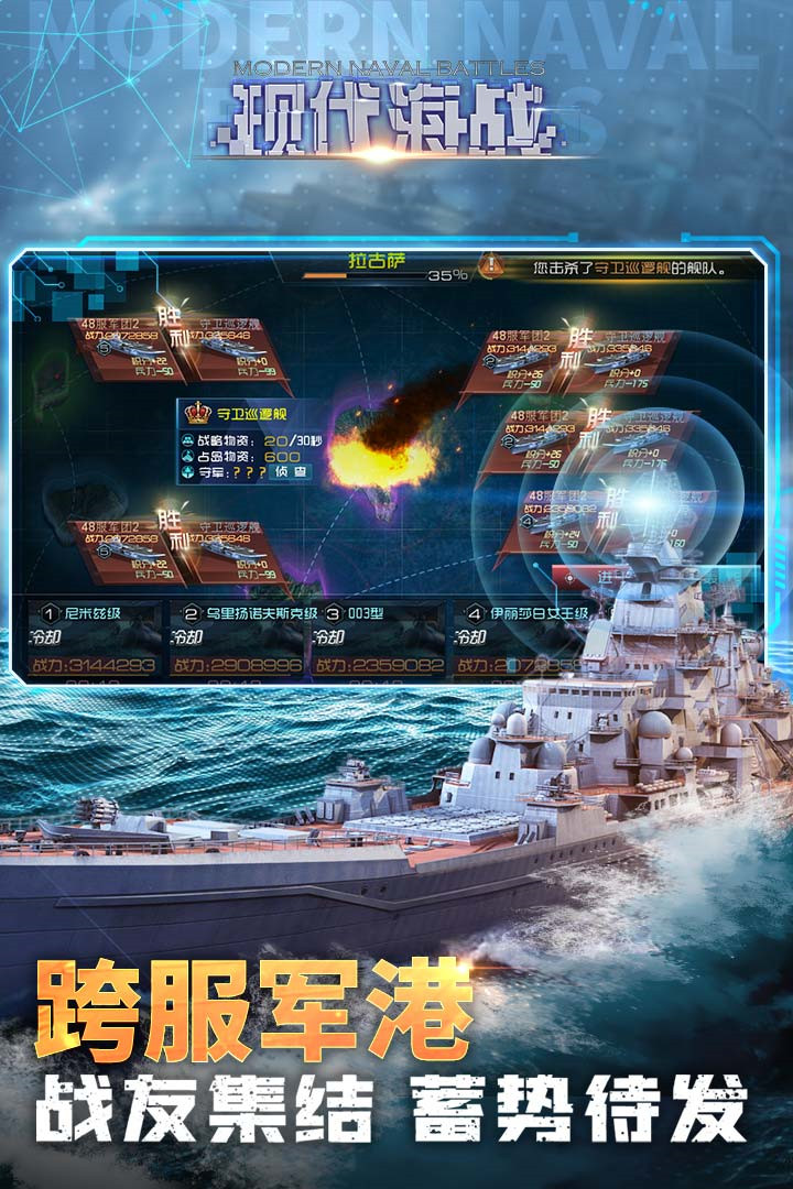 现代海战内购破解版_一笑下载站
