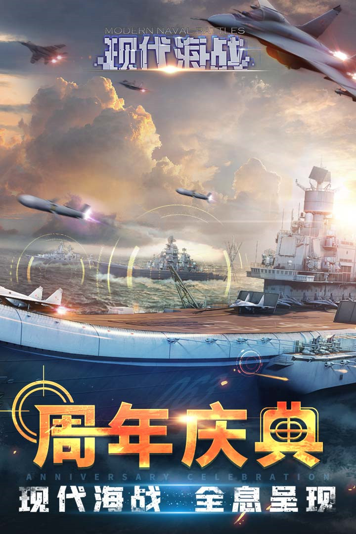 现代海战内购破解版_一笑下载站