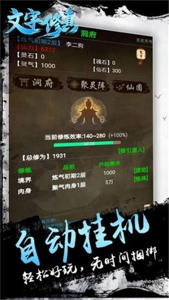 文字修真内购破解版_一笑下载站