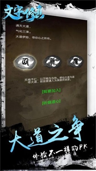 文字修真内购破解版_一笑下载站